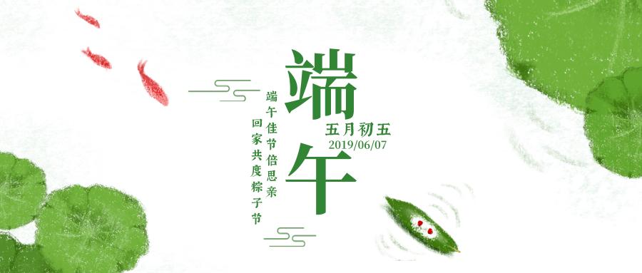上海五岳泵閥集團(tuán)祝大家端午安康！
